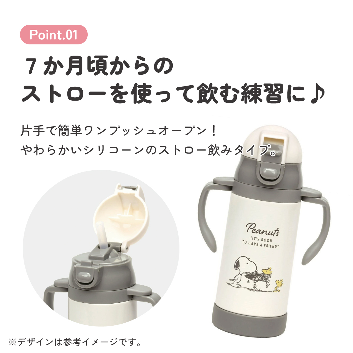 【送料無料】保冷 ステンレス ストローマグ 350ml ベビーマグ ベビー 水筒 赤ちゃん マグ skater スケーター STWM3N スヌーピー SNOOPY ピーナッツ 女性 レディース【トレーニングマグ 子供 ワンプッシュ かわいい ギフト】