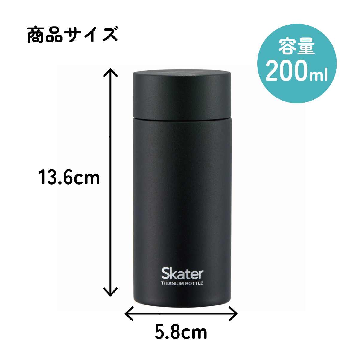 マグボトル 200ml チタン製 ブラック ミニ 水筒 直飲み 軽い 軽量 おしゃれ かわいい シンプル 大人 スケーター tmb2