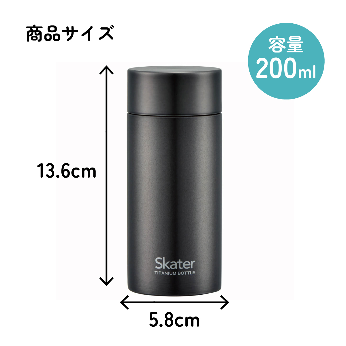 マグボトル 200ml チタン製 シルバー ミニ 水筒 直飲み 軽い 軽量 おしゃれ かわいい シンプル 大人 スケーター tmb2