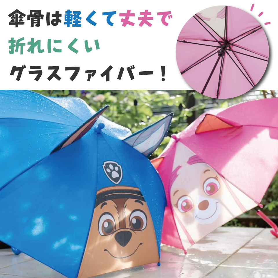 【送料無料】子供用 子供　傘 45cm キッズ 手開き 子供用傘 長傘 かさ カサ 雨傘 キッズ こども スケーター skater UBER45 パウ パトロール パウパト チェイス 男の子 男子 男児 【 レイン】