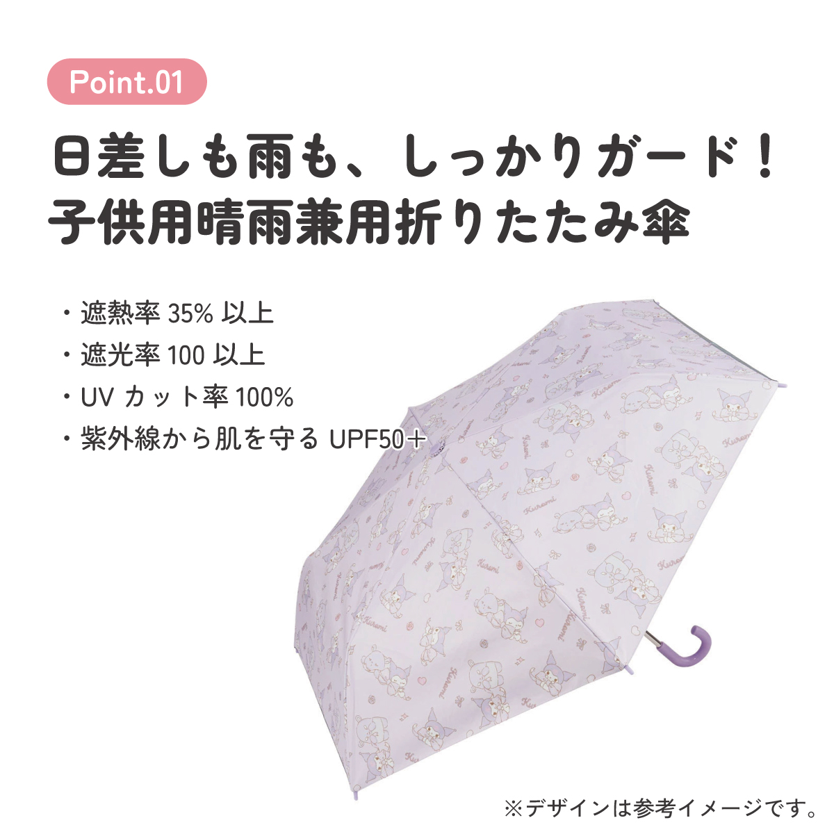 日傘 晴雨兼用傘 キッズ 傘 uvカット 軽量 遮熱 晴雨兼用 折りたたみ 子供用 50cm skater スケーター UBOTSR1 クロミ クロミちゃん サンリオ 女の子 女子 【 レイン】