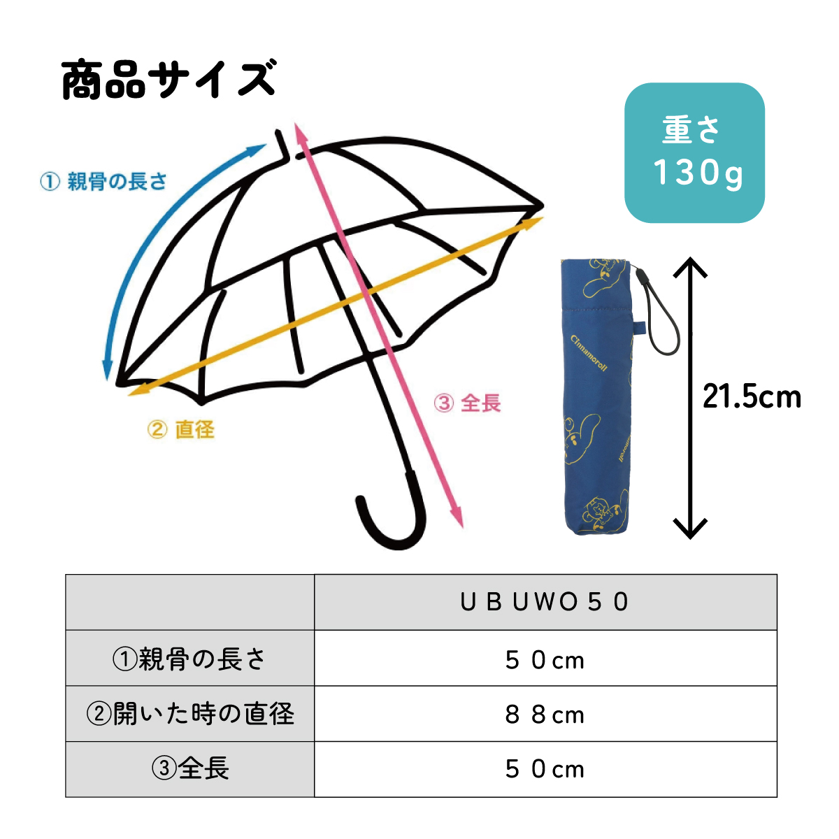 【送料無料】軽量 折りたたみ傘 日傘 晴雨兼用 傘 UVカット 折り畳み キッズ 子供 大人 50cm スケーター skater UBUWO50 シナモロール シナモン サンリオ 女の子 女子 【 レイン】