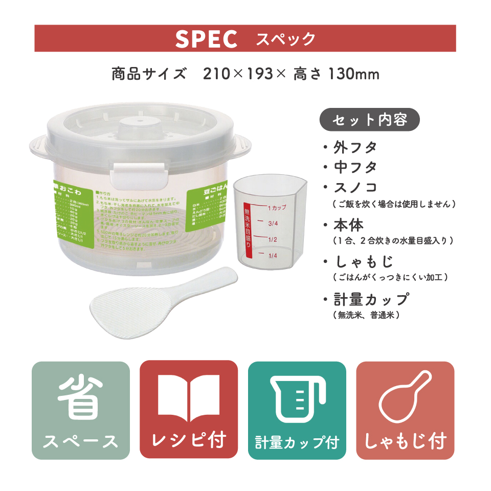 【送料無料】レンジ で ご飯 調理 容器 2合炊き 計量カップ 付き しゃもじ 付き 電子レンジ 調理 スノコ付き udg2 スケーター