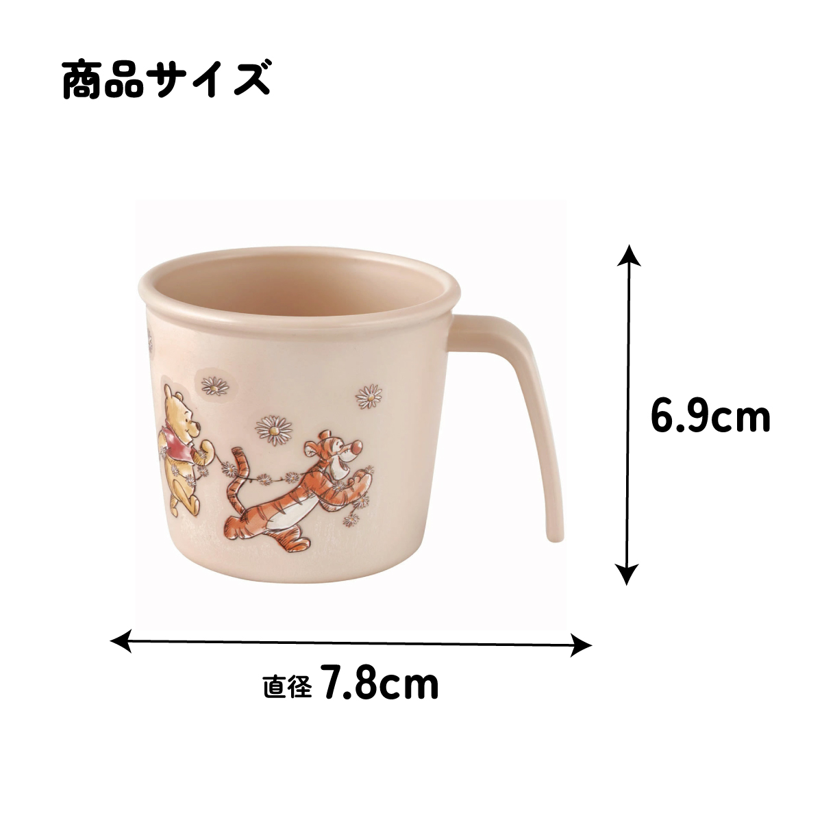 抗菌 電子レンジ 食洗機 対応 コップ くまのプーさん ベビー 子供 ディズニー XP21AG スケーター【ハンドル付き カップ 持ち手付き 食器 キッズ こども 子ども かわいい キャラクター Disney ピクニック】