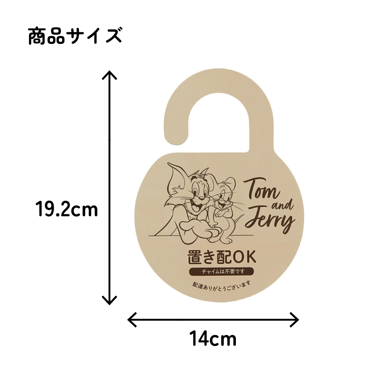 【メール便対象品】 置き配 プレート サイン お知らせ 門扉 玄関 ドアノブ かける グッズ 便利 スケーター skater ZOP1 トム&ジェリー トムとジェリー 男の子 女の子【留守 不在 荷物 配達 宅急便 宅配便 受け取り】