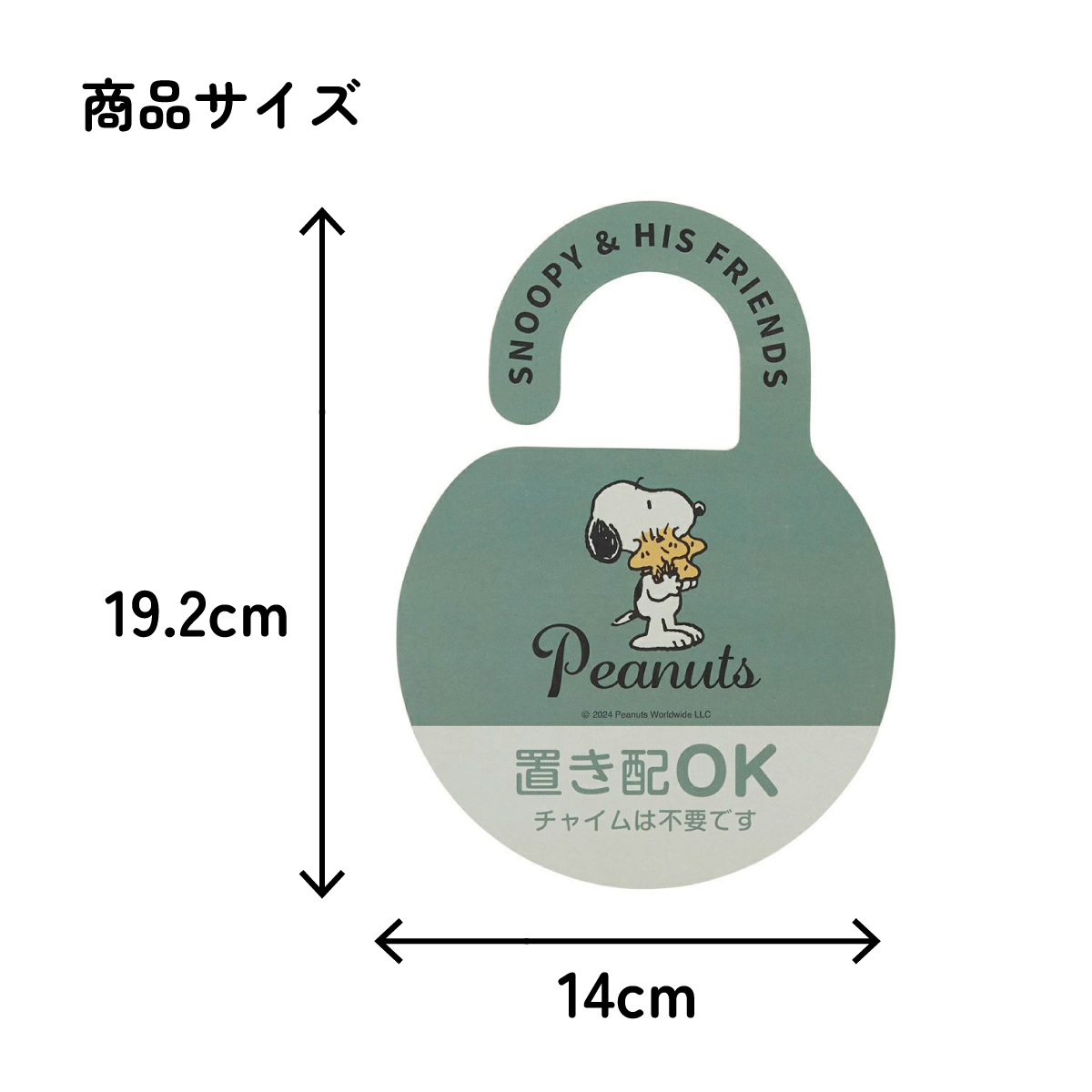 【メール便対象品】 置き配 プレート ステッカー かわいい おしゃれ 不在時 置き配OK キャラクター skater スケーター ZOP1 スヌーピー SNOOPY ピーナッツ 女性 レディース【かける 配達 荷物 置配 OK 玄関 ドアノブ 扉 留守 グッズ】