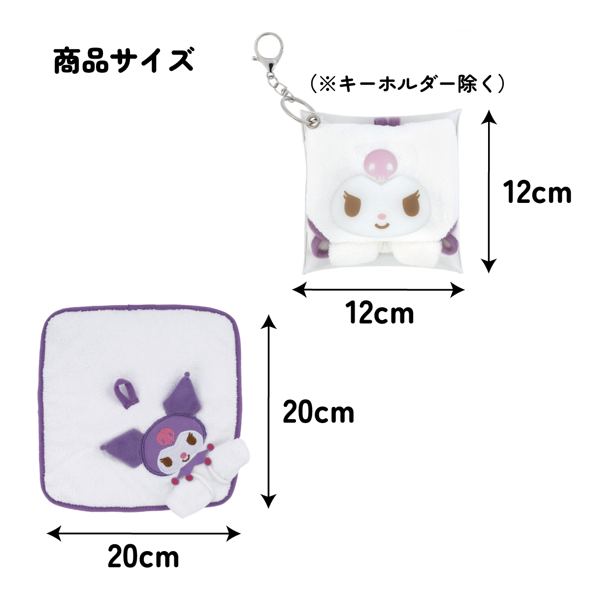 パペット風 ケース付き ハンドタオル タオル 20×20cm おしぼり 小物入れ 子供 スケーター skater ZPO1 クロミ クロミちゃん サンリオ 女の子 女子【ループ付き 手拭き こども キッズ】