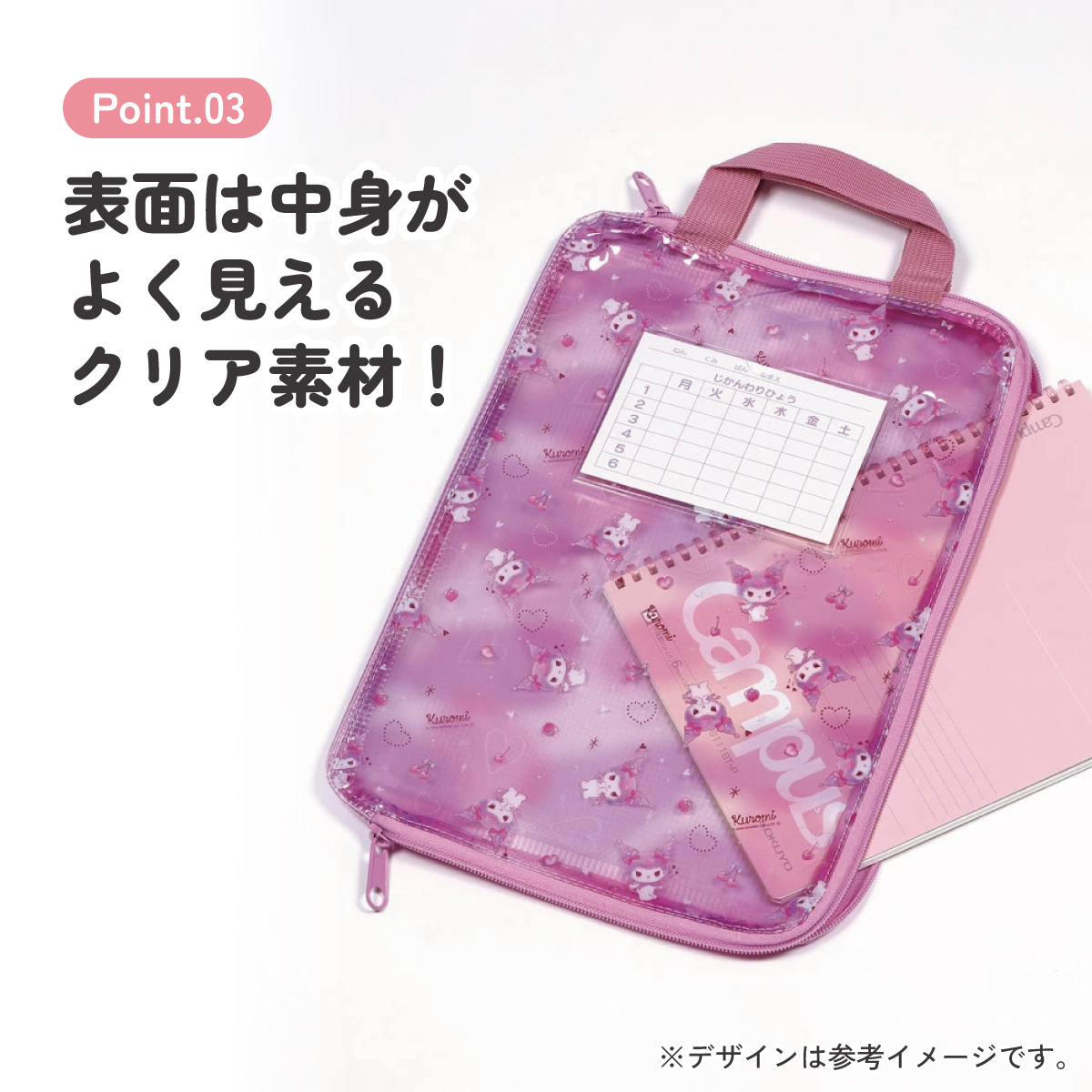 仕切り付き 連絡袋 小学校 ランドセル プリント 収納 整理 整頓 キャラクター スケーター skater ZRF1 クロミ クロミちゃん 女の子 女子【連絡帳 提出物 仕切 ファスナー付き 便利 可愛い】