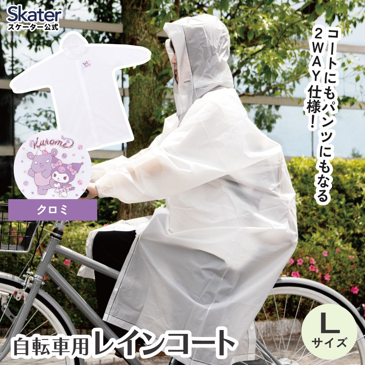 クロミ