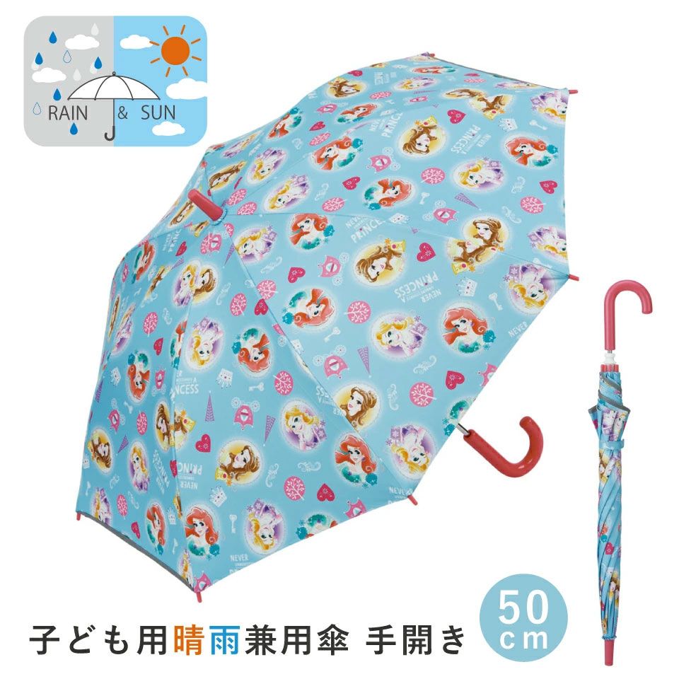プリンセス
