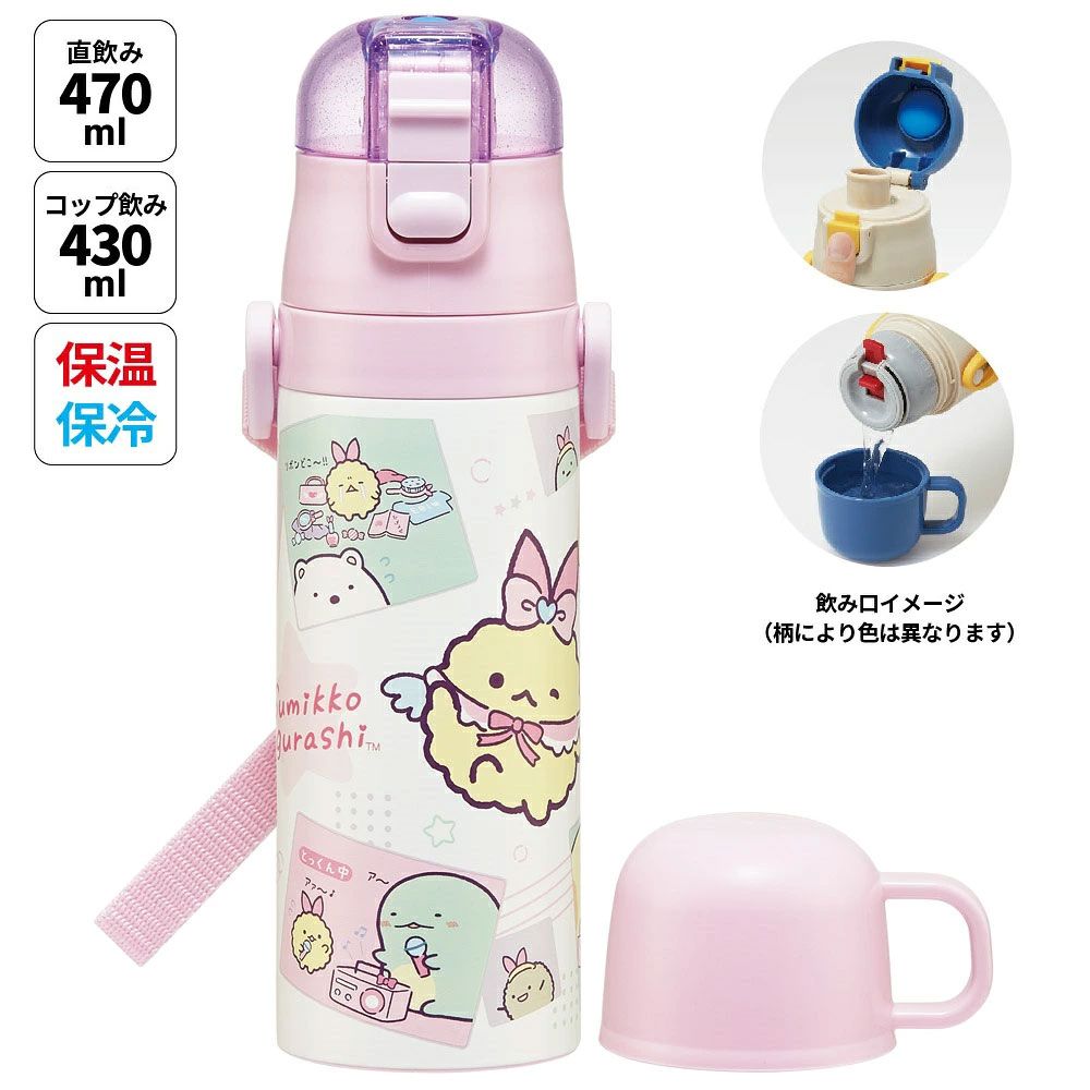 すみっコ コップ付