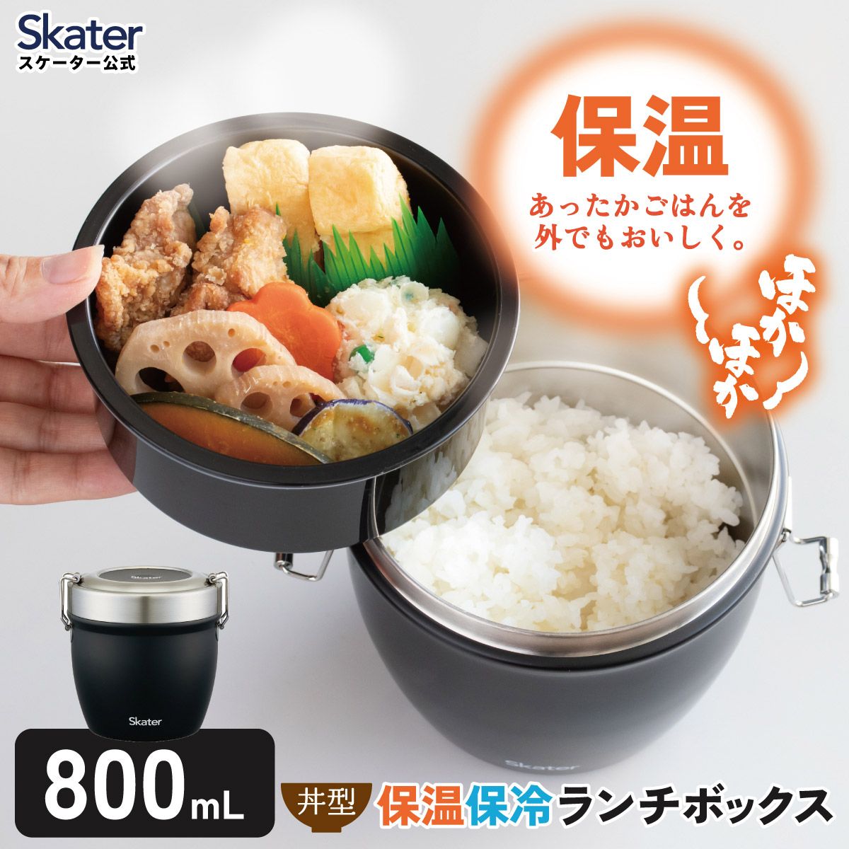 送料無料】抗菌真空ステンレスランチジャー 丼タイプ 550ml/2段