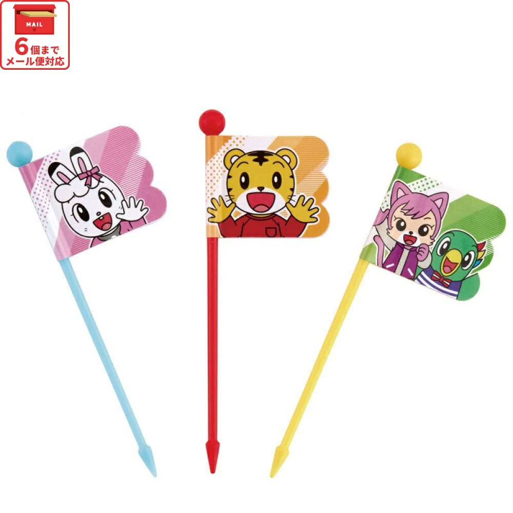 入園入学クーポン対象】【メール便対象品】 ランチ ピックス 9本入 [3