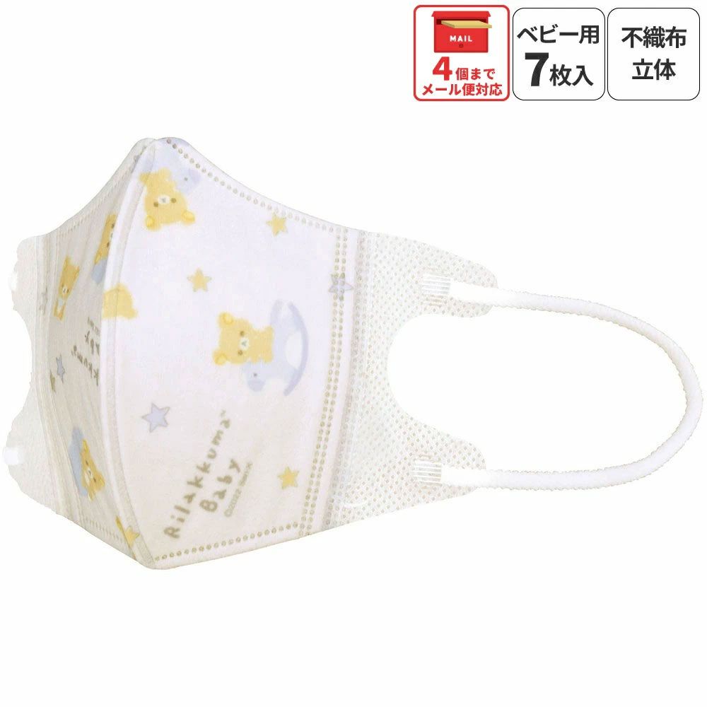 子供立体マスク Sサイズ/7枚入りリラックマ ベビー／MSKB1N_4973307605215