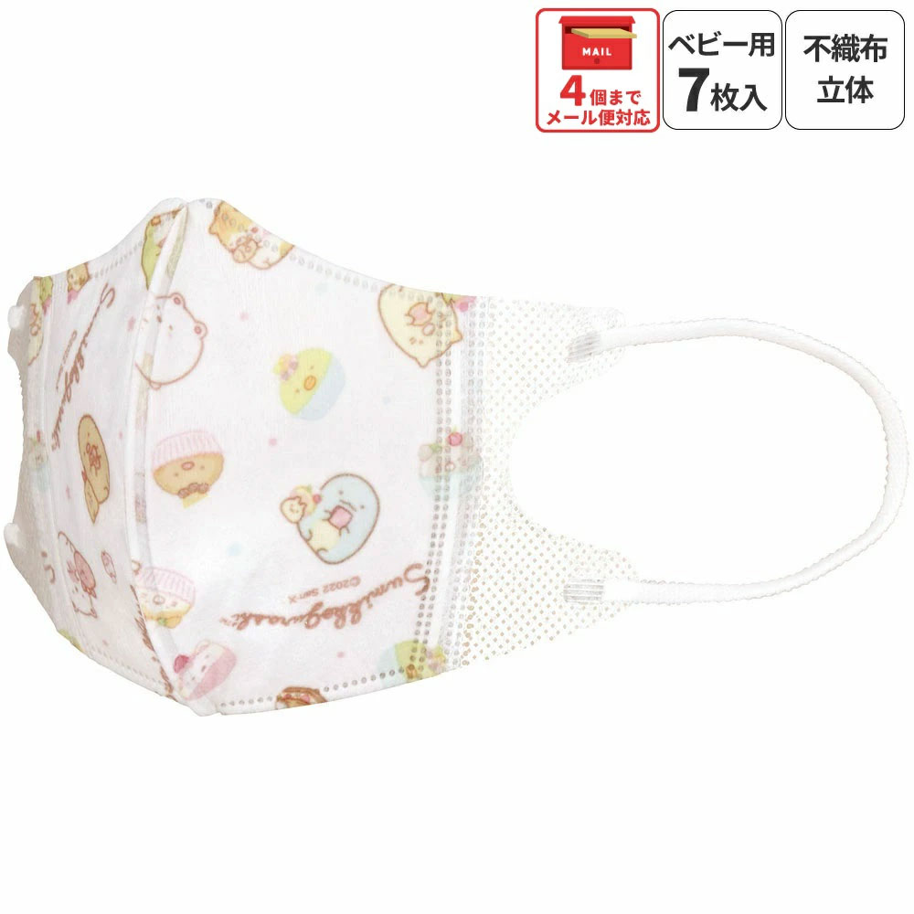 子供立体マスク Sサイズ/7枚入りすみっコぐらし／MSKB1N_4973307605246