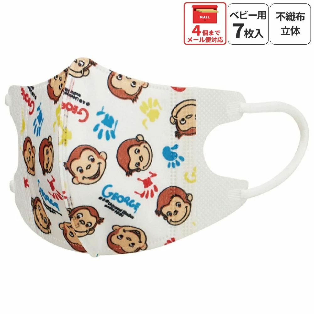 おさるのジョージ