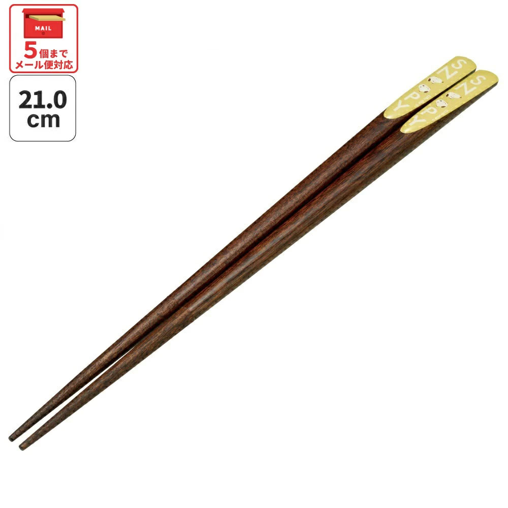 メール便対象品】 天削げ 箸 21cm はし お箸 天削げ箸 天削 大人 21cm