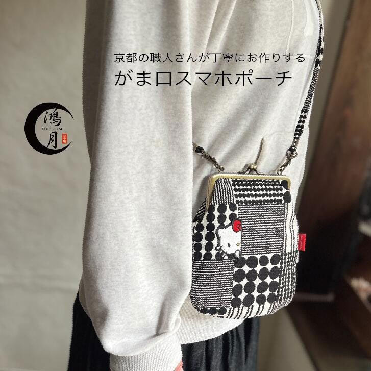 スマホが入る がま口 ショルダー がまぐち 小物入れ 肩かけ