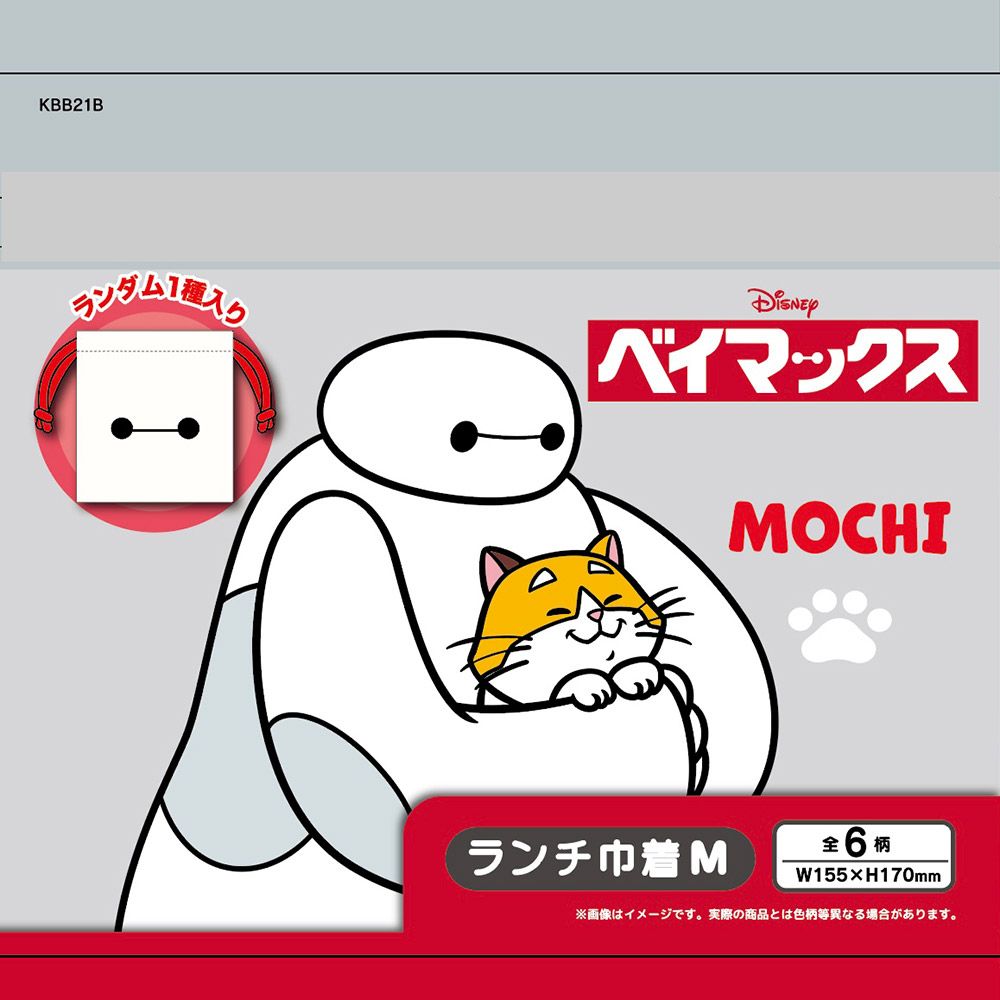 ベイマックス