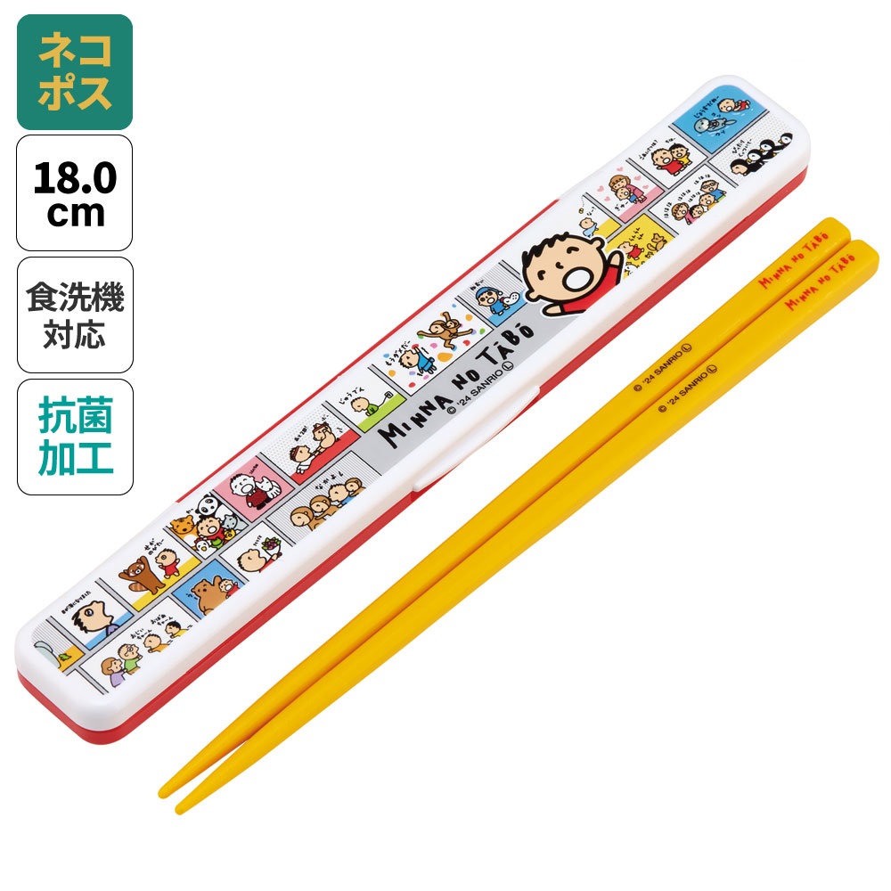 抗菌音の鳴らない箸箱セット 箸18cm みんなのたあ坊／ABC3AG_4973307681868
