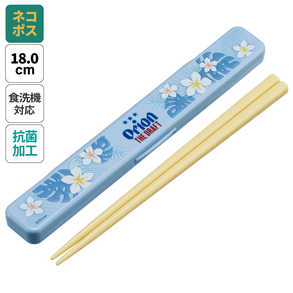 メール便対象品】 お箸セット 食洗器対応 箸入れ 抗菌 カトラリー お