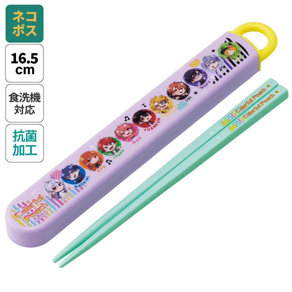 抗菌食洗機対応箸箱セット 箸16.5cm カラフルピーチ25