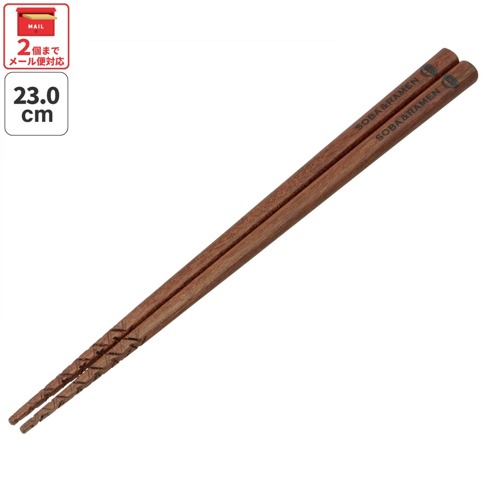 メール便対象品】 スケーター 23cm お箸 そば ラーメン 専用 箸 専門