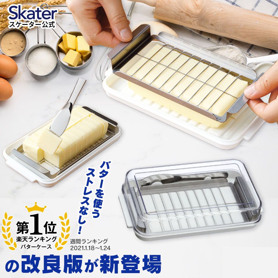 新型カッター付きバターケース