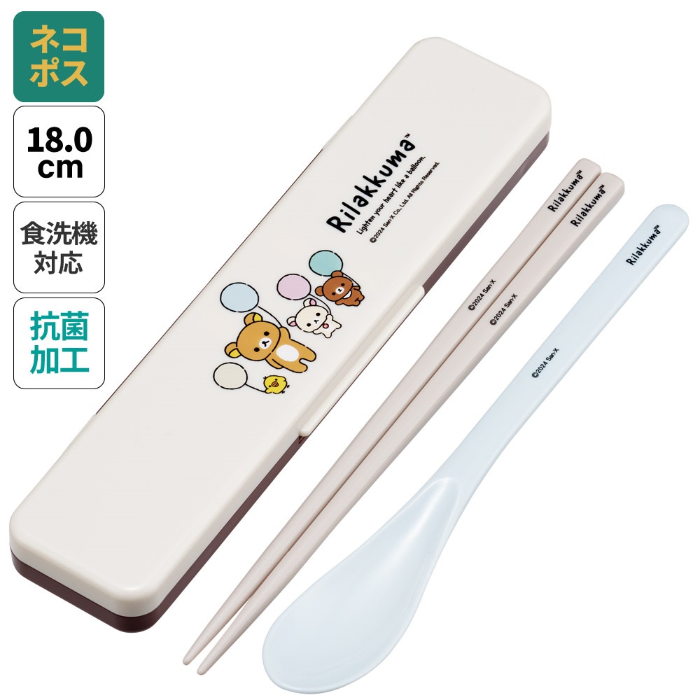 抗菌音が鳴らないコンビセット(箸・スプーン) 箸18cm リラックマ