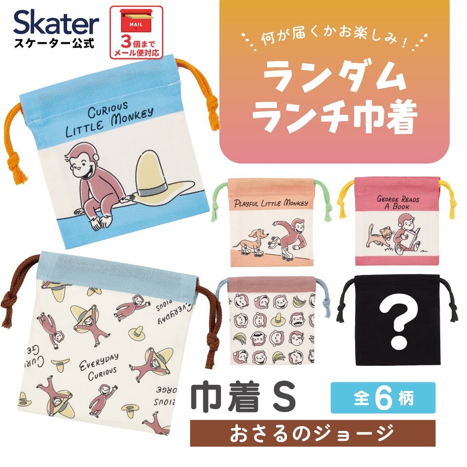 おさるのジョージ（単品）