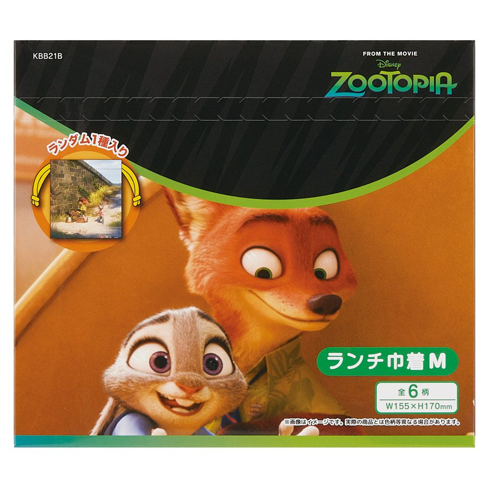 ズートピアファイナル