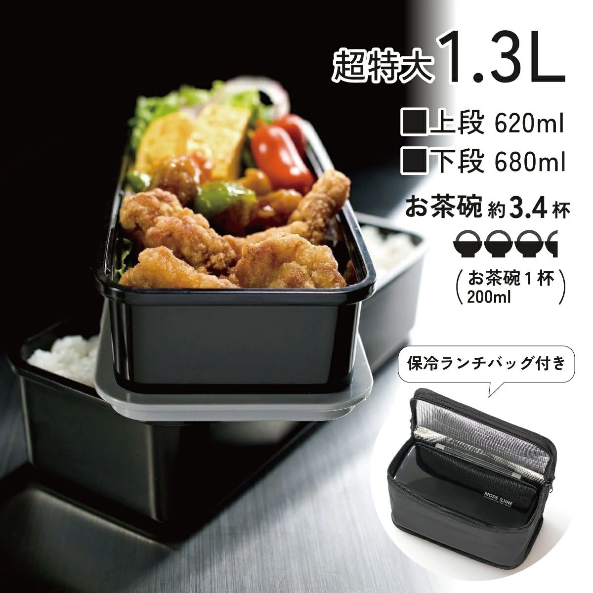 送料無料】デカ2段ランチボックス モードライン ブラック お弁当箱