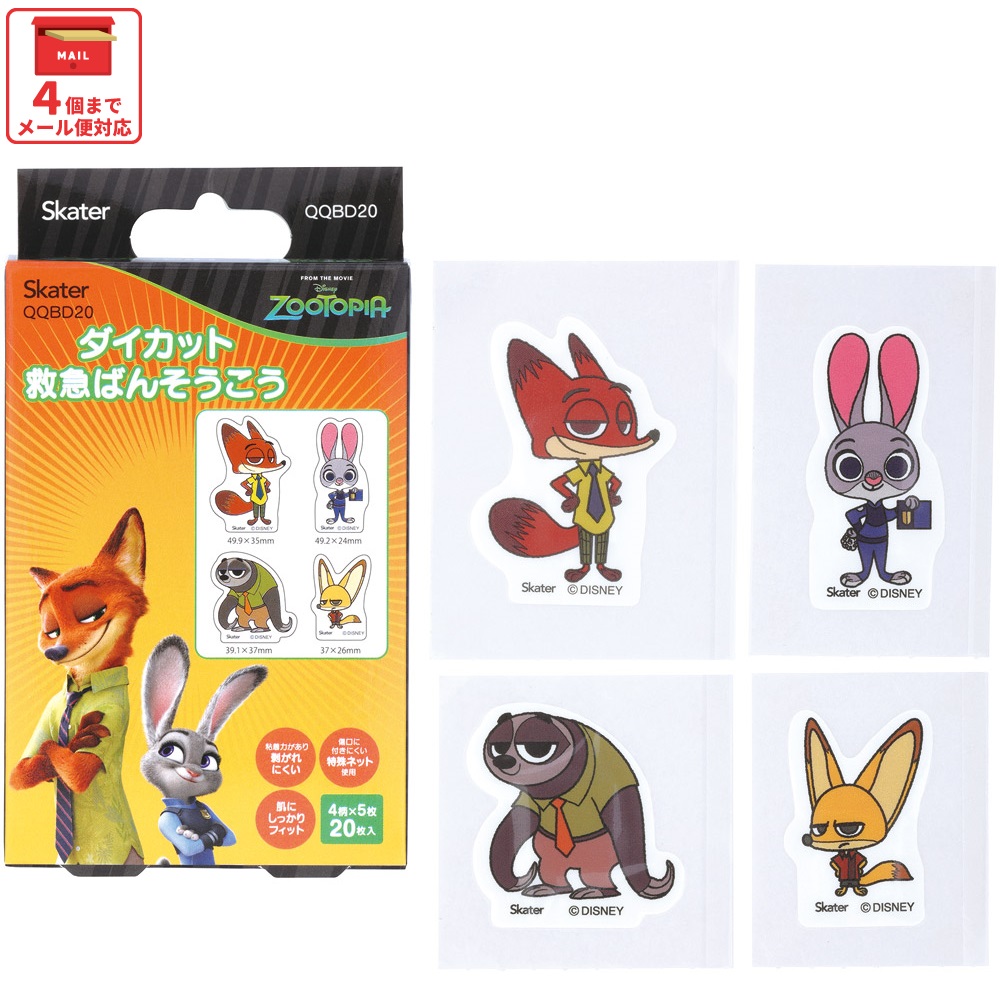 ズートピア