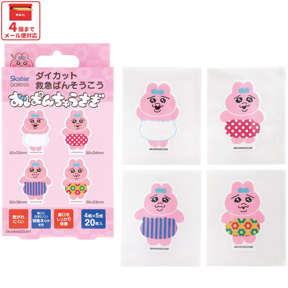 入園入学クーポン対象】【メール便対象品】 スケーター ダイカット