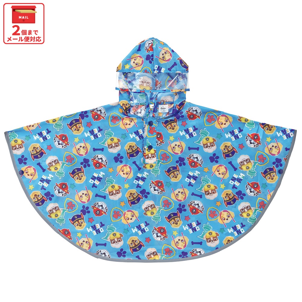 メール便対象品】 スケーター レインコート キッズ ポンチョ カッパ