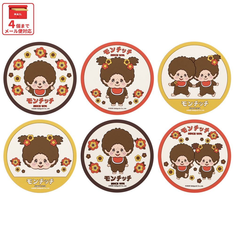 モンチッチ　(単品）