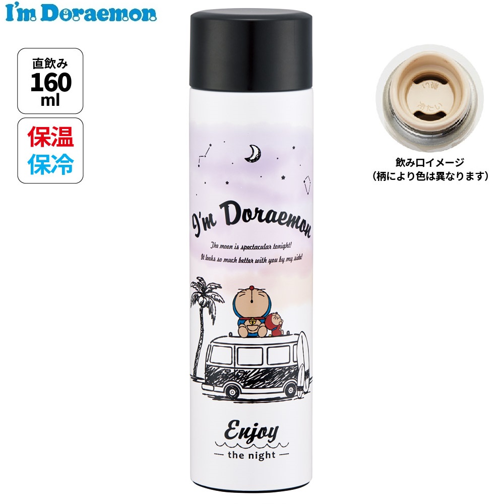 スケーター 水筒 160ml ポケット ステンレス マグ ボトル ロングタイプ