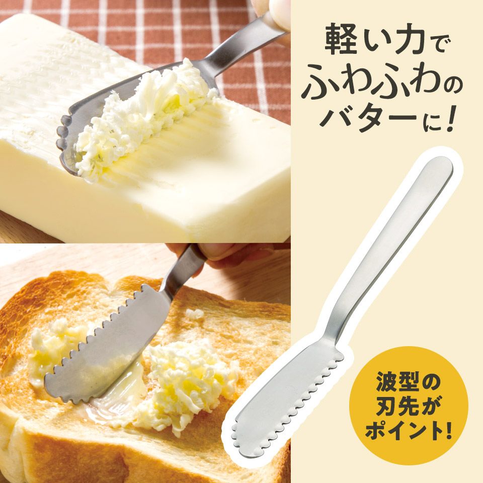 ふわふわバターナイフ（単品）