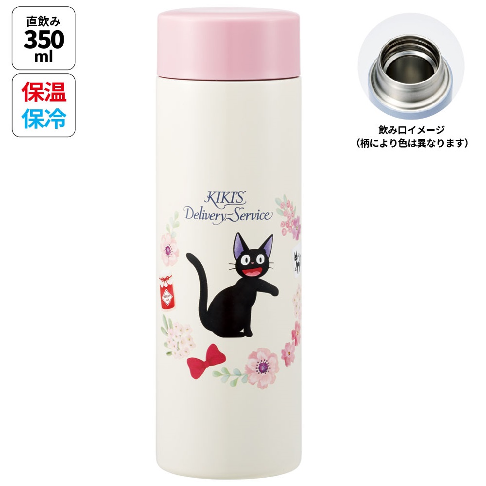 超軽量ステンレスマグボトル 350ml 魔女の宅急便フレンチ