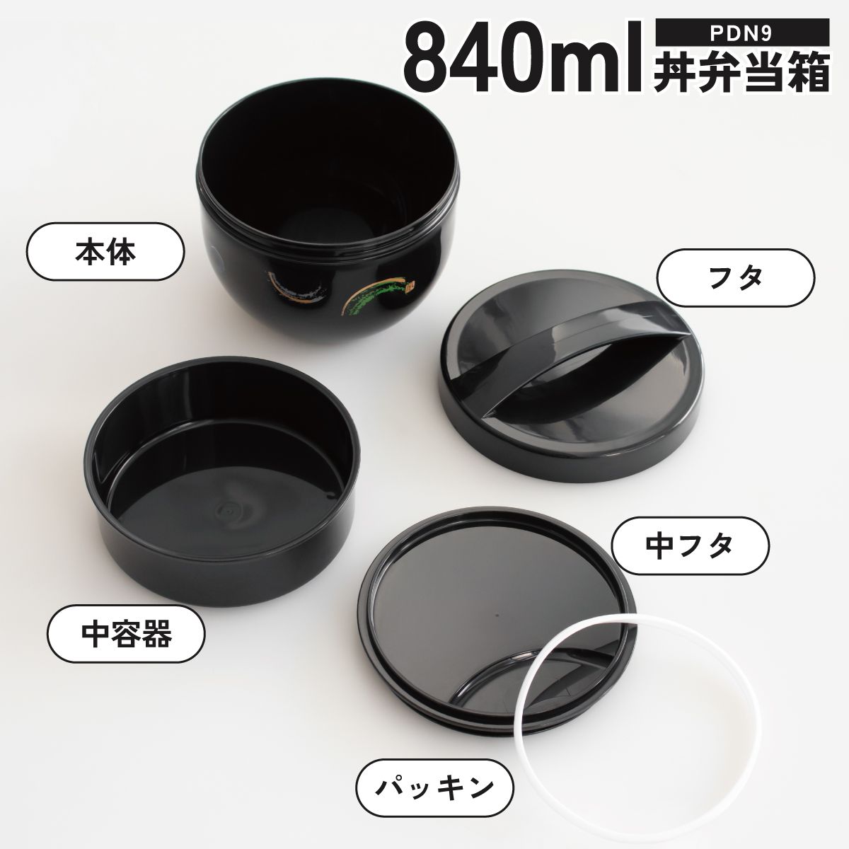 【送料無料】弁当箱 どんぶり 型 丼 総 容量 830ML 日本製 ランチボックス お弁当箱 お弁当 弁当 スケーター PDN9