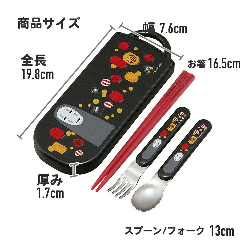 子供用 抗菌 お弁当 トリオセット 開けやすいスライド式(箸、スプーン、フォークのセット) カオナシ(提灯)/TACC2AG_4973307547454