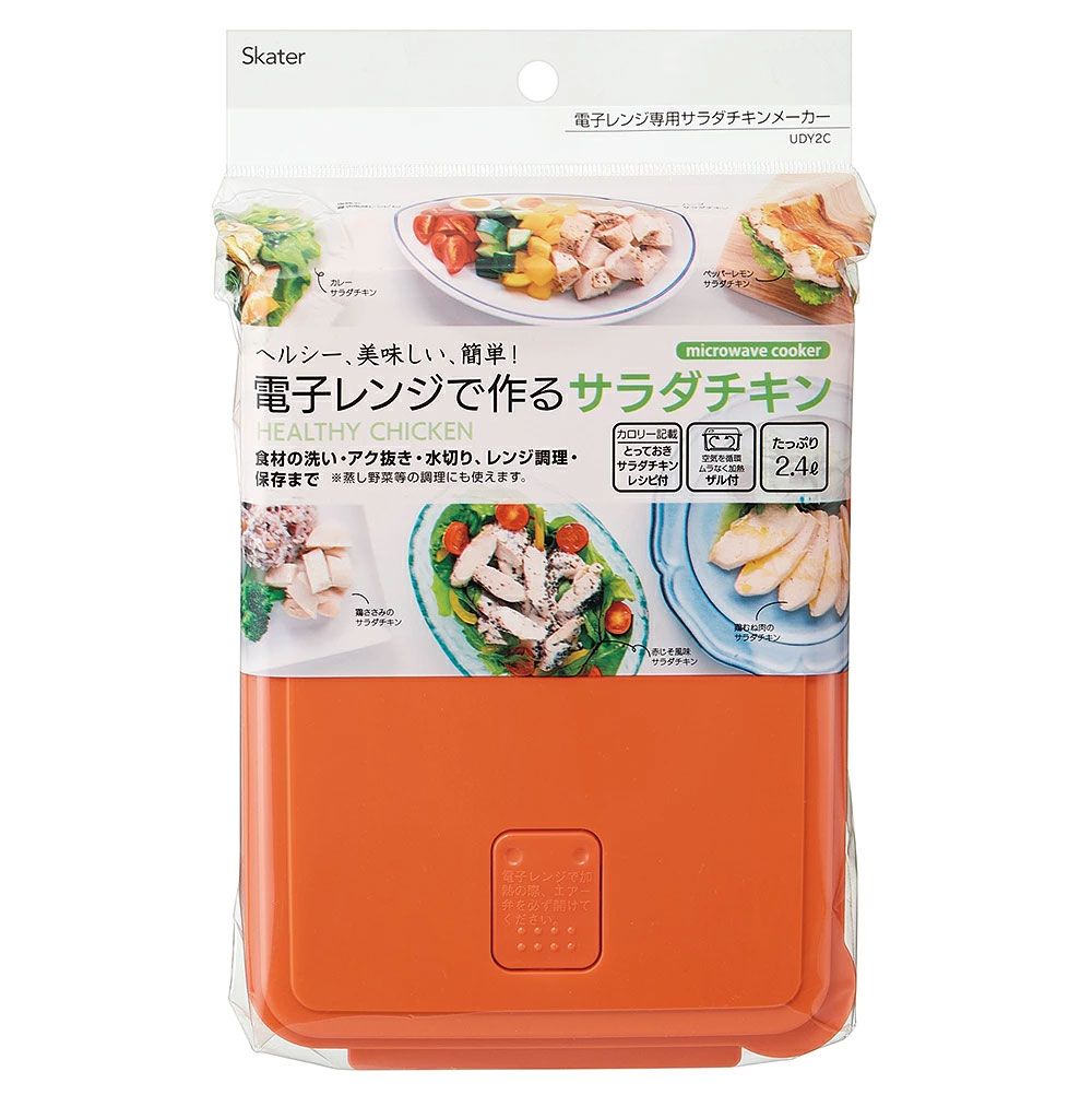 電子レンジ 専用 サラダ チキン メーカー ゆで 野菜 調理 簡単 ヘルシー UDY2C スケーター skater サラダチキンメーカー