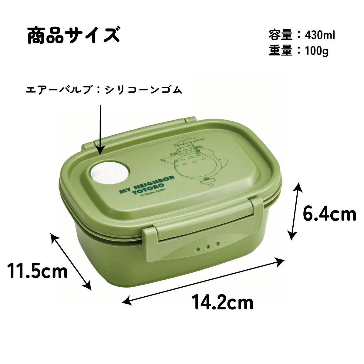 ラク軽弁当箱(S) 1段/430mlとなりのトトロ(木の実)/XPM3_4973307645297