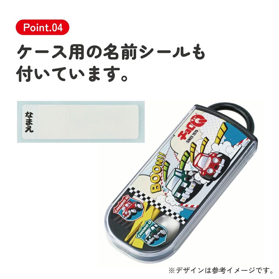 子供用 抗菌 お弁当 トリオセット 開けやすいスライド式（箸、スプーン、フォークのセット） チョロＱ／TACC2AG_4973307648472