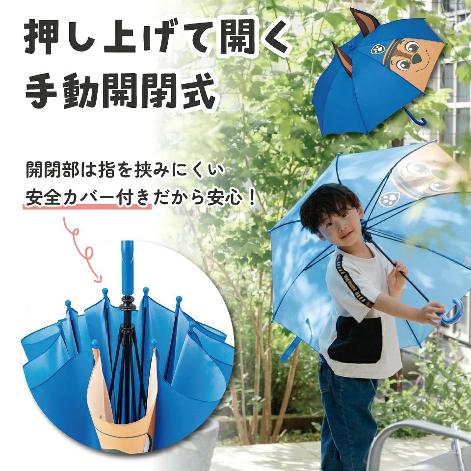 【送料無料】子供用 子供 傘 45cm キッズ 手開き 子供用傘 長傘 かさ カサ 雨傘 キッズ こども スケーター skater UBER45 パウ パトロール パウパト チェイス 男の子 男子 男児 【 レイン】