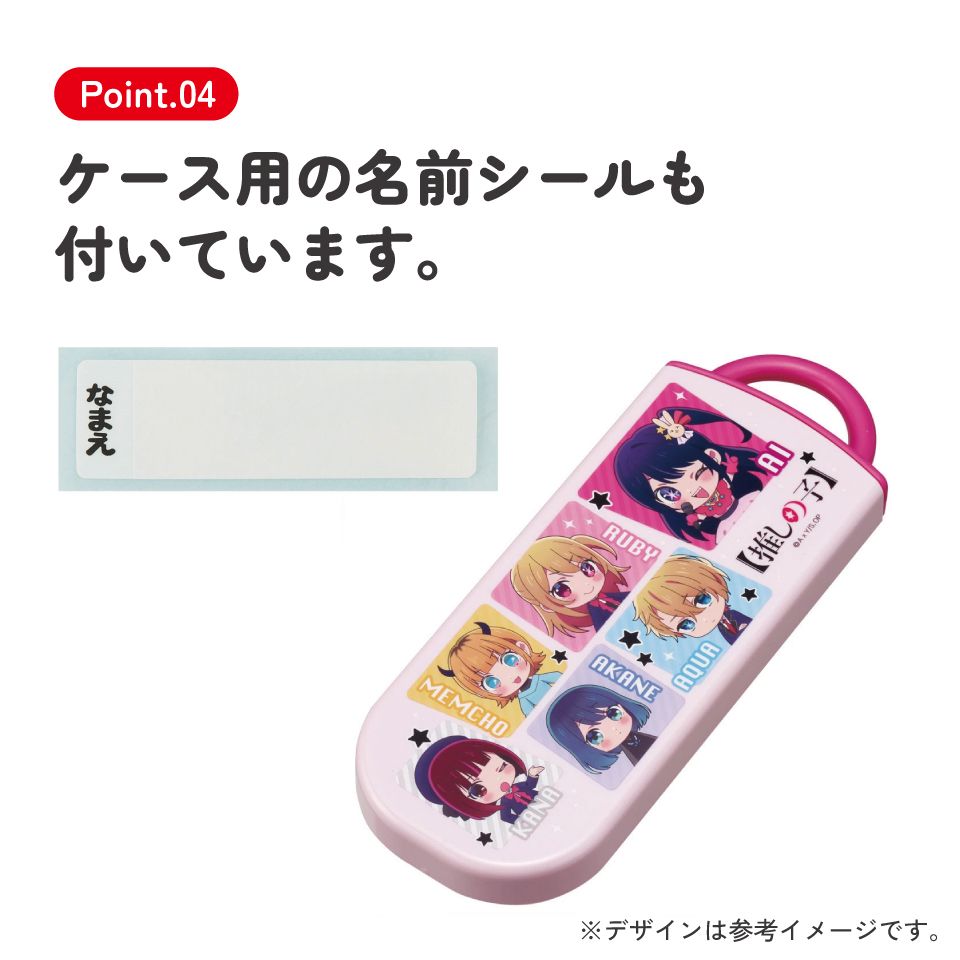子供用 抗菌 お弁当 トリオセット 開けやすいスライド式（箸、スプーン、フォークのセット） 推しの子／TACC2AG_4973307674037