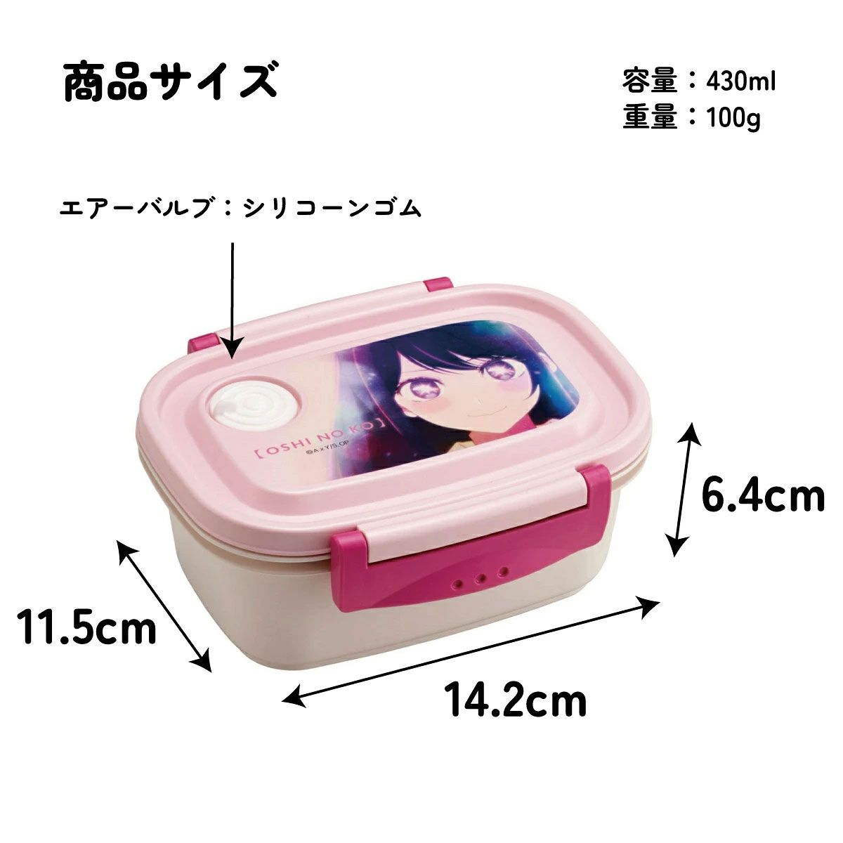ラク軽弁当箱(Ｓ) 1段/430ml推しの子／XPM3_4973307674174