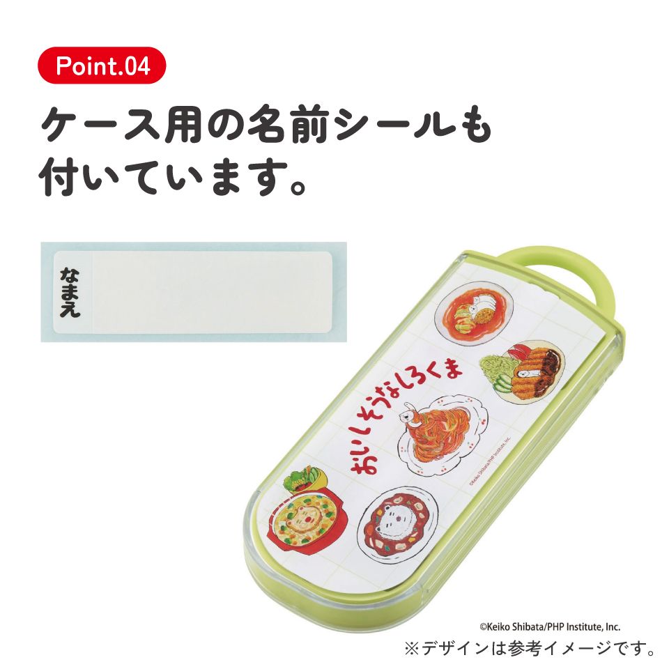 子供用 抗菌 お弁当 トリオセット 開けやすいスライド式(箸、スプーン、フォークのセット) しろくまシリーズ/TACC2AG_4973307677472