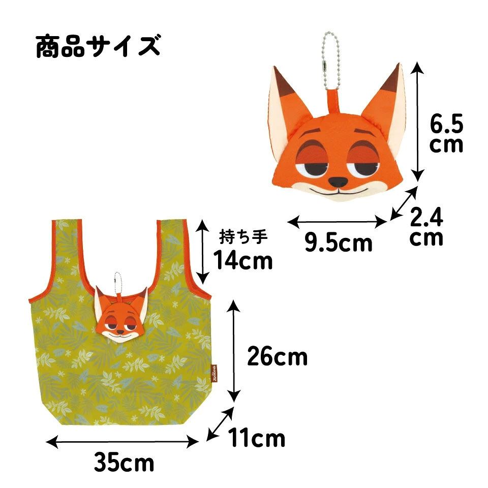 【メール便対象品】 ぬいぐるみ お手伝い バッグ カバン 小さめ サイズ キッズ 子供 小ぶり 可愛い スケーター skater KNOT1 ズートピア ニック ディズニー Disney