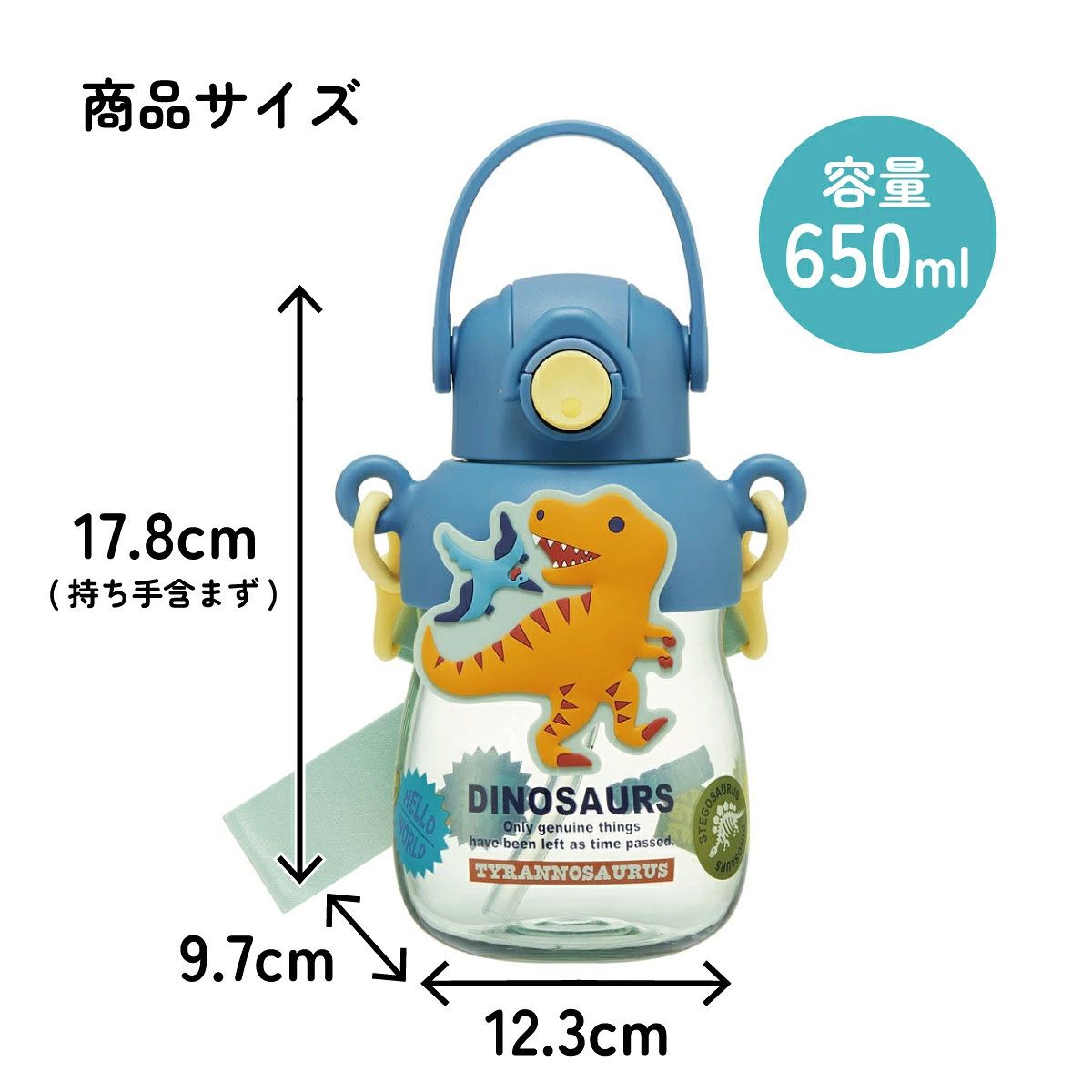 【送料無料】ラバー マスコット付き ストロー ボトル 水筒 650ml ショルダーベルト付き 子供 スケーター skater PRMC7ST ディノサウルス 恐竜 ダイナソー 男の子 男子